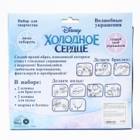 Набор для творчества с шармами "Создай украшения" сделай сам свое украшение, большой, Холодное сердце Набор для творчества с шармами "Создай украшения" сделай сам свое украшение, большой, Холодное сердце