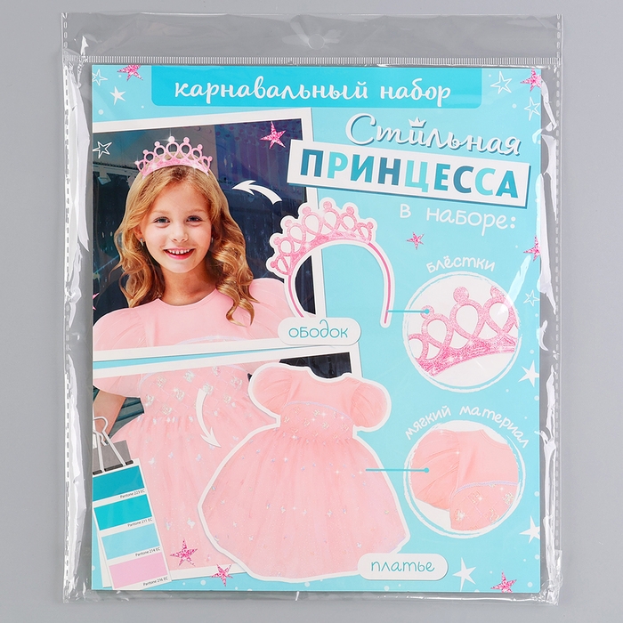 Карнавальный набор &laquo;Стильная принцесса&raquo;: ободок, платье розовое, рост 98 см