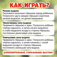 Логопедический набор &laquo;Тренируем дыхание&raquo;