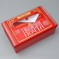 Набор коробок подарочных 15 в 1 «Новогодняя почта», 12 х 6.5 х 4 см - 46.5 х 30 х 17.5 см, Новый год Набор коробок подарочных 15 в 1 «Новогодняя почта», 12 х 6.5 х 4 см - 46.5 х 30 х 17.5 см, Новый год