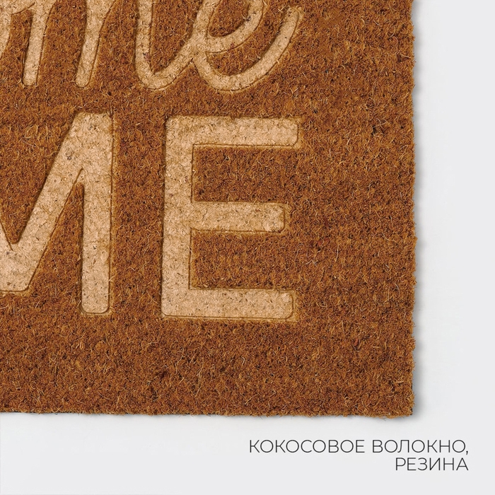Коврик придверный LaDо́m, 45&times;75 см, кокосовое волокно