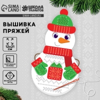 Вышивка пряжей на новый год «Снеговик» на картоне с пластиковой иглой, новогодний набор для творчества Вышивка пряжей на новый год «Снеговик» на картоне с пластиковой иглой, новогодний набор для творчества