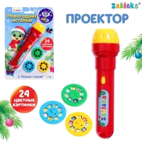 Новый год. Проектор-фонарик &laquo;Новогодние истории&raquo;, свет