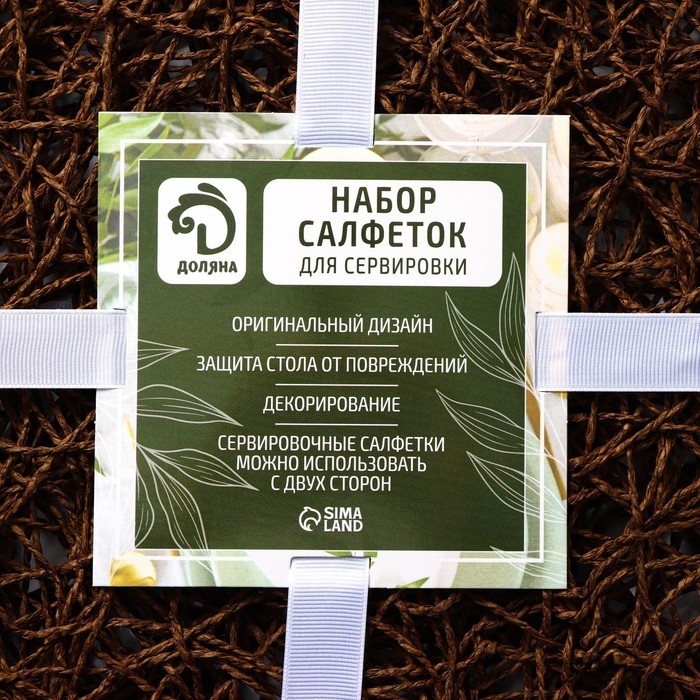 Салфетки сервировочные на стол Доляна &laquo;Одуванчик&raquo;, 4 шт, d=38 см, цвет коричневый