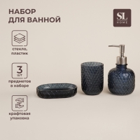 Аксессуары для ванной SL Home, 3 предмета: дозатор, мыльница, стакан Аксессуары для ванной SL Home, 3 предмета: дозатор, мыльница, стакан