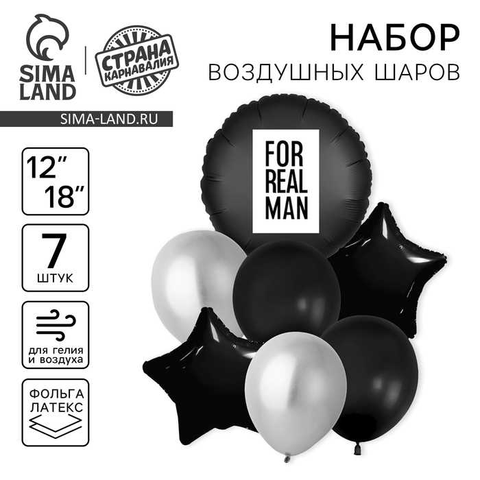 Набор воздушных шаров «For real man», латекс, фольга, 7 шт. Набор воздушных шаров «For real man», латекс, фольга, 7 шт.