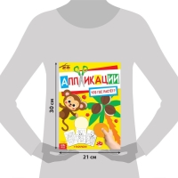 Аппликации с раскрасками набор А4 «Любимые картинки», 4 шт. по 20 стр. Аппликации с раскрасками набор А4 «Любимые картинки», 4 шт. по 20 стр.