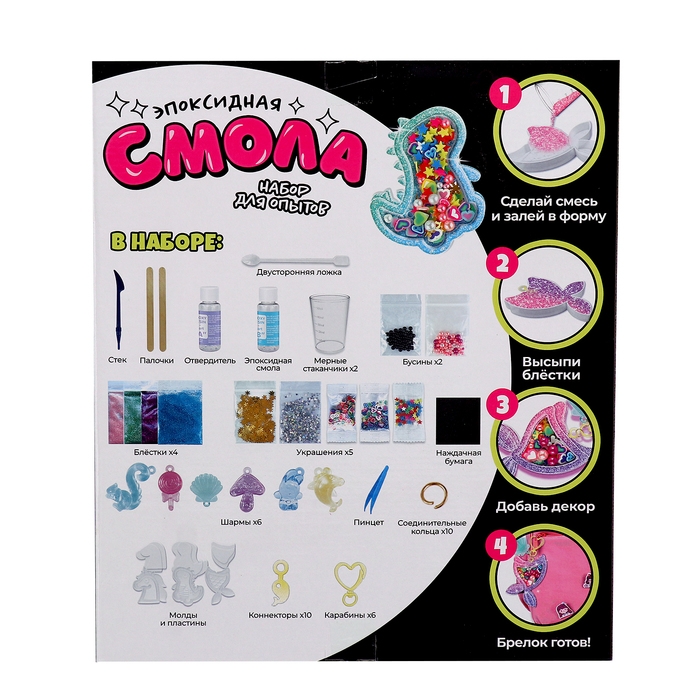 Набор для опытов &laquo;Эпоксидная смола&raquo;, брелоки с наполнением, 3 молда