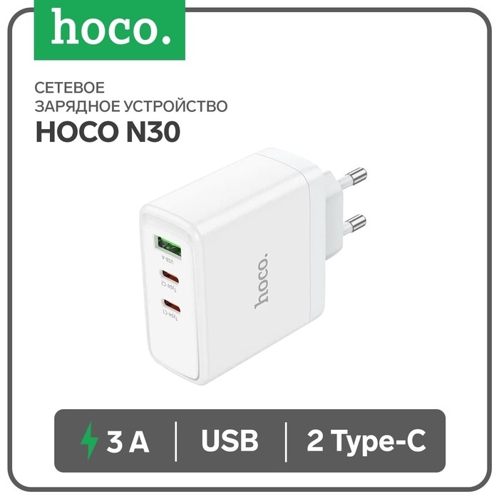 Сетевое зарядное устройство Hoco N30, USB/2Type-C, 3 A, белое Сетевое зарядное устройство Hoco N30, USB/2Type-C, 3 A, белое
