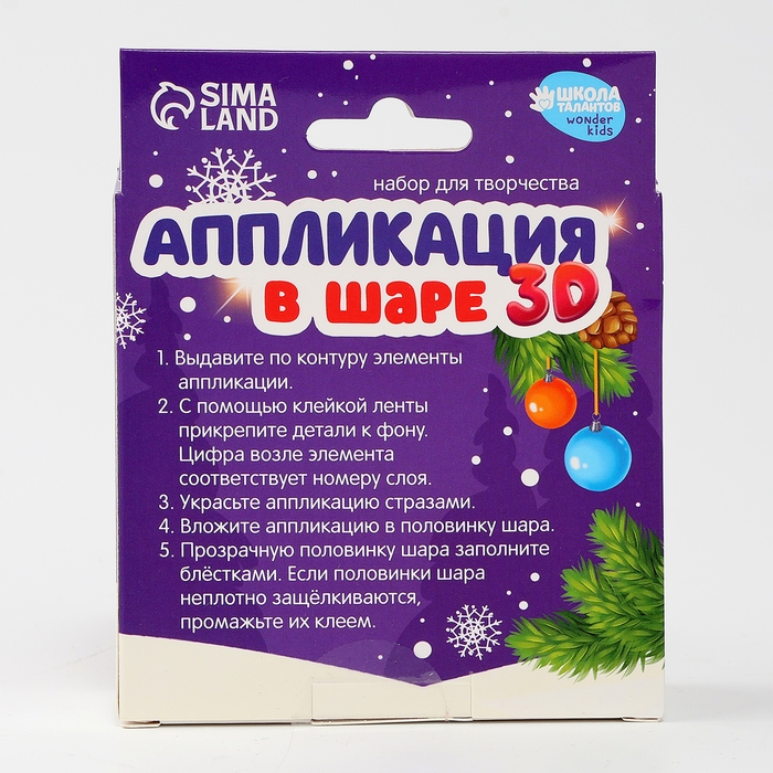 Набор для творчества Набор для творчества "Аппликация в шаре "Белочка"