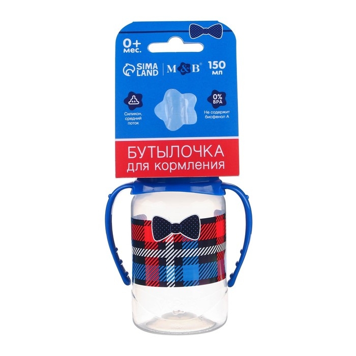 Бутылочка для кормления &laquo;Маленький босс&raquo;,классическое горло, с ручками, 150 мл., от 0 мес., цвет синий