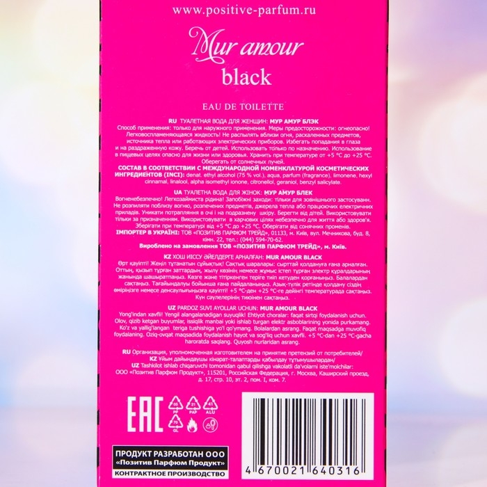 Туалетная вода женская MUR AMOUR BLACK, 45 мл