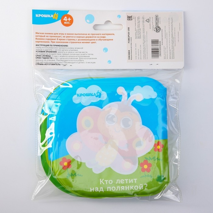 Книжка - игрушка для ванны &laquo;Малыши на прогулке&raquo;, водная раскраска, Крошка Я