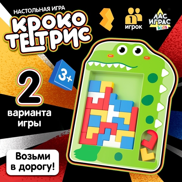 Настольная игра &laquo;Кроко тетрис&raquo;, 1 игрок, 3+