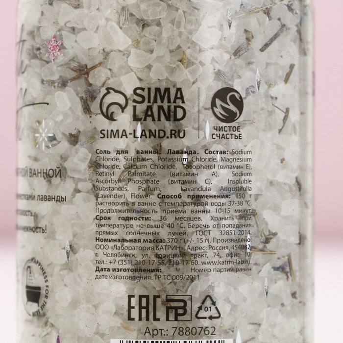 Соль для ванны с лепестками лаванды &laquo;С Новым Годом!&raquo;, 370 г, ЧИСТОЕ СЧАСТЬЕ