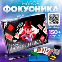 Фокусы &laquo;Набор фокусника&raquo;, 150+ фокусов