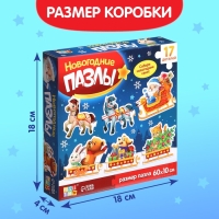 Новогодние фигурные пазлы «Сани Деда Мороза», 17 деталей Новогодние фигурные пазлы «Сани Деда Мороза», 17 деталей