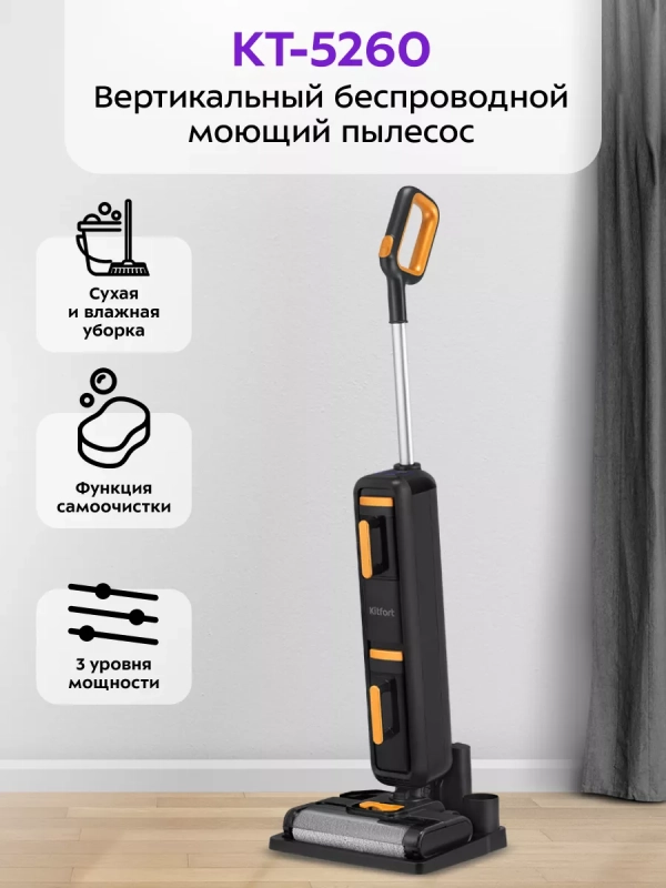 Вертикальный беспроводной моющий пылесос КТ-5260 - 200 Вт Вертикальный беспроводной моющий пылесос КТ-5260 - 200 Вт