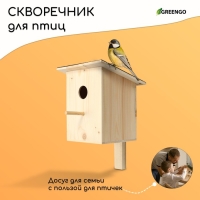 Скворечник, 18 &times; 20 &times; 34 см, Greengo