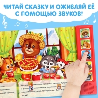 Музыкальная книга-сказка «Малиновый пирог», 10 стр. Музыкальная книга-сказка «Малиновый пирог», 10 стр.