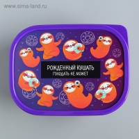 Ланч-бокс &laquo;Ленивцы&raquo;, 500 мл