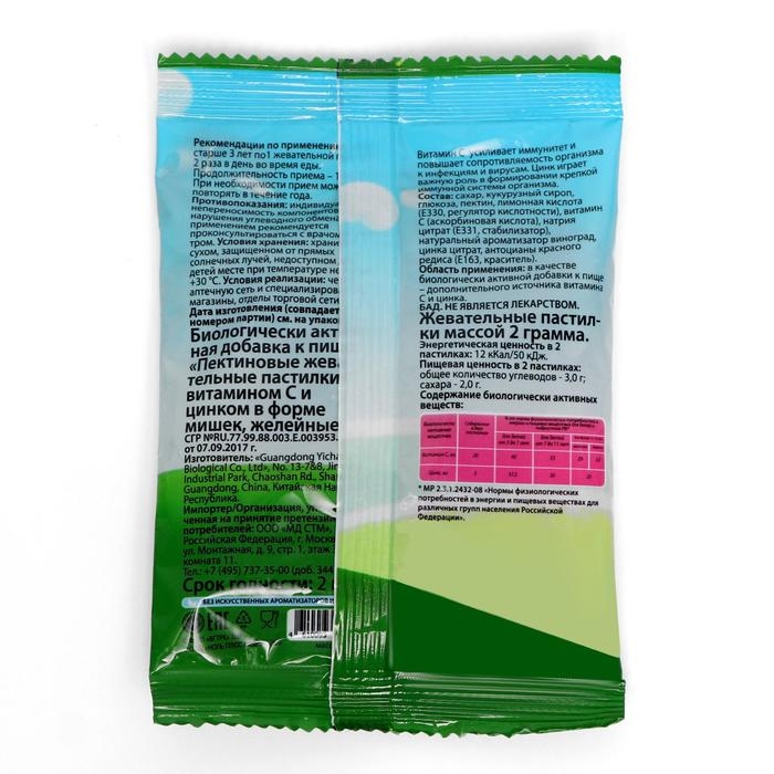 Иммуно Витамин С и цинк Ми-Ми-Мишки со вкусом винограда, 20 жевательных пастилок по 2 г Иммуно Витамин С и цинк Ми-Ми-Мишки со вкусом винограда, 20 жевательных пастилок по 2 г
