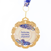 Медаль юбилейная с лентой "60 лет. Синяя", D = 70 мм Медаль юбилейная с лентой "60 лет. Синяя", D = 70 мм