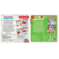 Объёмные аппликаций &laquo;Новый год у ворот&raquo;, набор 2 шт. по 20 стр.