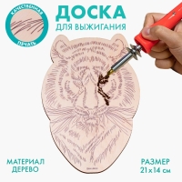 Доска для выжигания «Тигр» Доска для выжигания «Тигр»