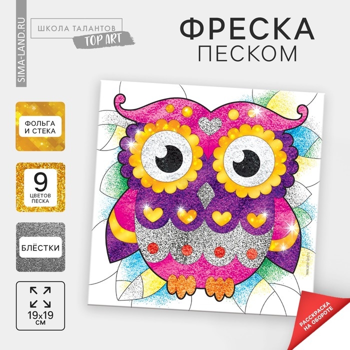 Набор для творчества. Фреска песком &laquo;Магическая сова&raquo;