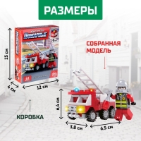 Конструктор Пожарные &laquo;Пожарная машина&raquo;, 63 детали