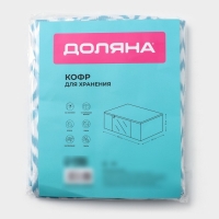 Кофр для хранения вещей Доляна «Лагуна» с ПВХ-окном, 80×45×15 см, цвет бирюзовый Кофр для хранения вещей Доляна «Лагуна» с ПВХ-окном, 80×45×15 см, цвет бирюзовый
