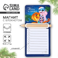 Магнит новогодний с блоком для записи и карандашом «Новый год: Тепла и счастья», 7 х 14,4 см Магнит новогодний с блоком для записи и карандашом «Новый год: Тепла и счастья», 7 х 14,4 см