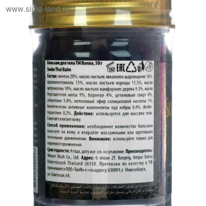 Бальзам для тела Banna «Змея», при отёках, воспалениях, переломах, 50 г Бальзам для тела Banna «Змея», при отёках, воспалениях, переломах, 50 г