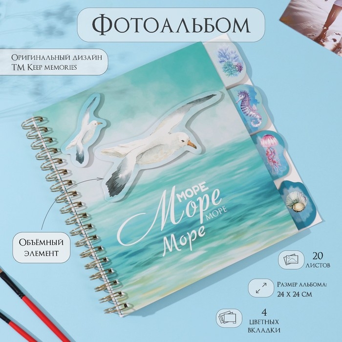 Фотоальбом на спирали 20 листов Фотоальбом на спирали 20 листов "Чайки" объёмный элемент + 4 вкладки 24х24 см