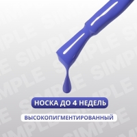 Гель лак для ногтей &laquo;SIMPLE&raquo;, 3-х фазный, 10 мл, LED/UV, цвет (236)
