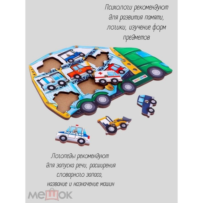 Игра с магнитами &laquo;Автовоз&raquo;