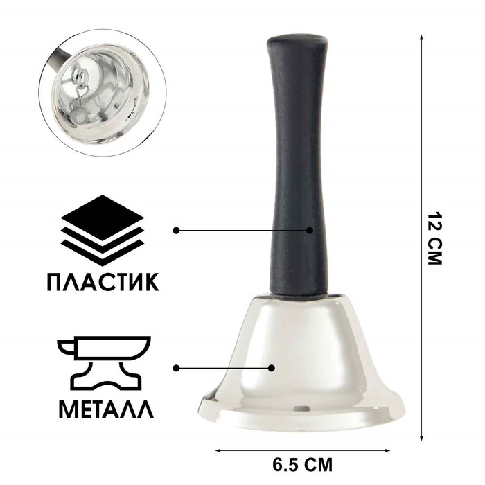 Колокольчик металлический, звонок настольный Колокольчик металлический, звонок настольный "Shine", 12 х 6.5 см, серебряный
