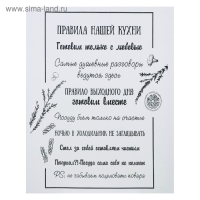 Картина на холсте "Правила нашей кухни" 38х48 см Картина на холсте "Правила нашей кухни" 38х48 см