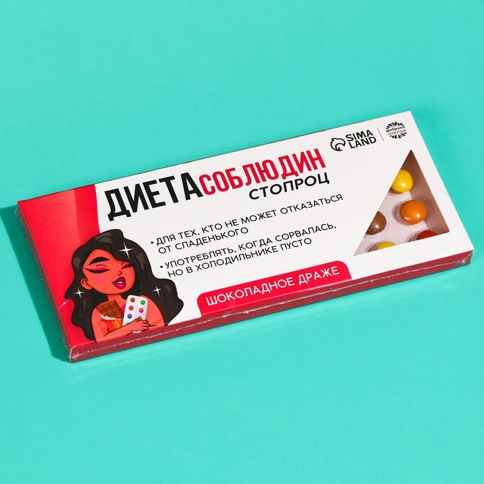 Драже шоколадное &laquo;Диета соблюдин&raquo;, 20 г.