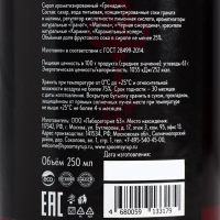 Сироп Spoom «Гренадин», 0,25 л Сироп Spoom «Гренадин», 0,25 л