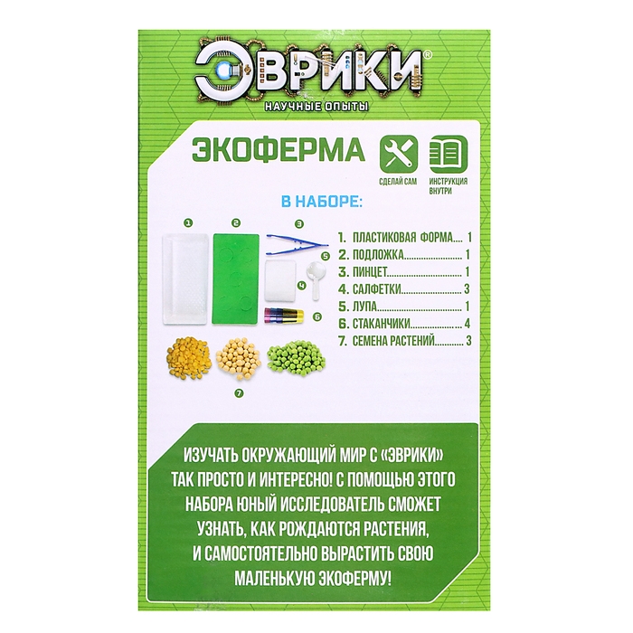 Набор для опытов &laquo;Экоферма&raquo;, своими руками