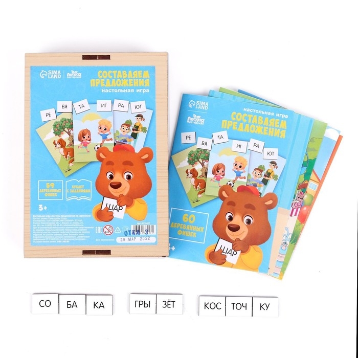 Настольная игра &laquo;Составь предложения по картинкам&raquo;