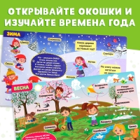 Книжка картонная с окошками &laquo;Времена года&raquo;, 10 стр., 1+