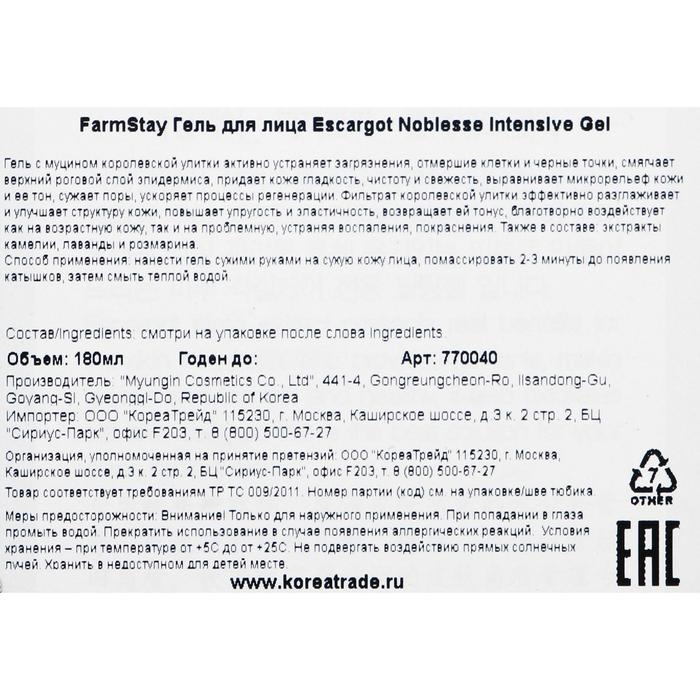 Пилинг-скатка для лица FarmStay &laquo;Обновляющая&raquo;, с экстрактом королевской улитки, 180 мл
