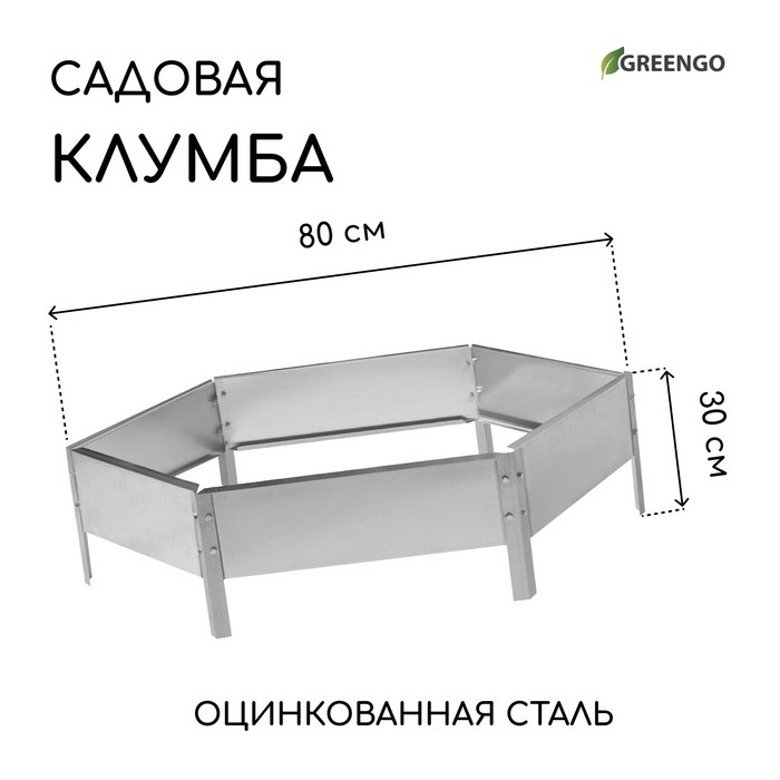 Клумба оцинкованная, d = 80 см, h = 15 см, Greengo Клумба оцинкованная, d = 80 см, h = 15 см, Greengo