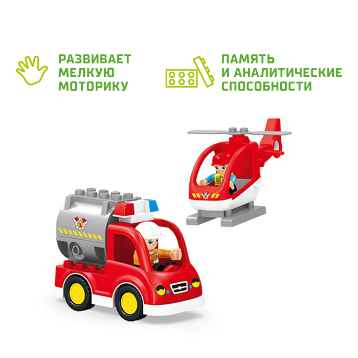 Конструктор &laquo;Пожарная станция&raquo;, 2 варианта сборки, 92 детали