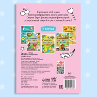 Раскраска многоразовая «Рисуй-стирай. Пони» 12 стр. Раскраска многоразовая «Рисуй-стирай. Пони» 12 стр.