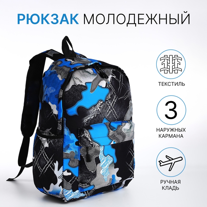 Рюкзак школьный из текстиля, 3 кармана, цвет синий Рюкзак школьный из текстиля, 3 кармана, цвет синий