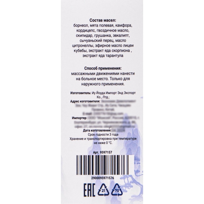 Ядовитый лечебный набор №2 Ядовитый лечебный набор №2